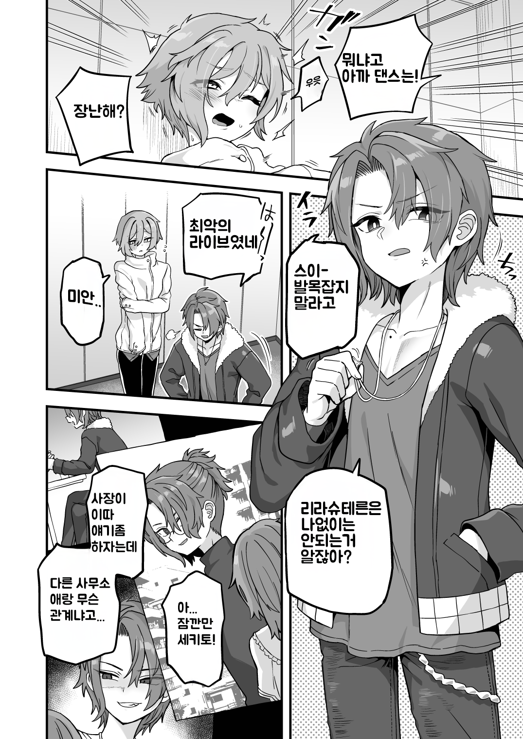 Neteiru Aida ni Yatte Okimashita 2 | 자고있던 중에 해버렸습니다 2 page 4 full