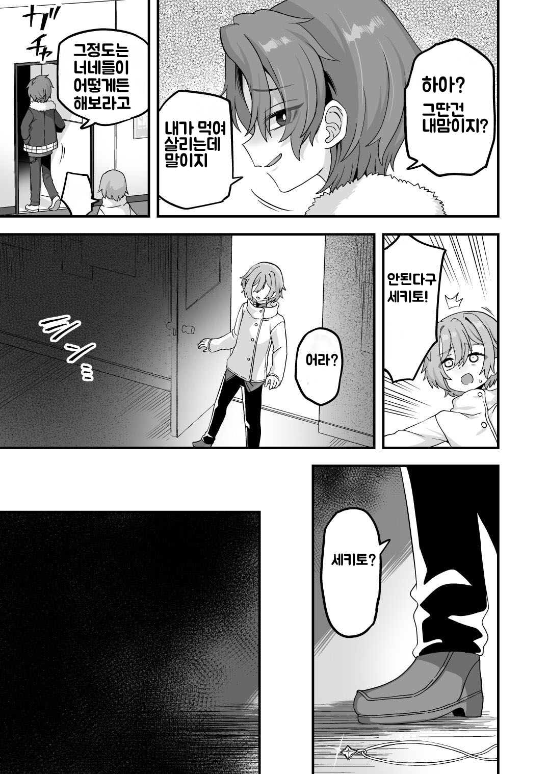 Neteiru Aida ni Yatte Okimashita 2 | 자고있던 중에 해버렸습니다 2 page 5 full