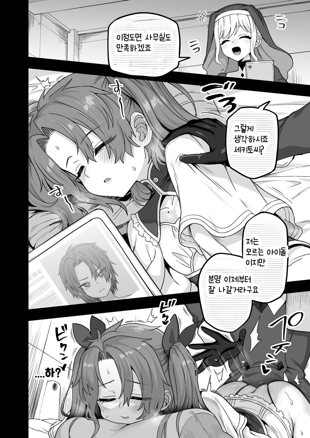 Neteiru Aida ni Yatte Okimashita 2 | 자고있던 중에 해버렸습니다 2 page 8 full