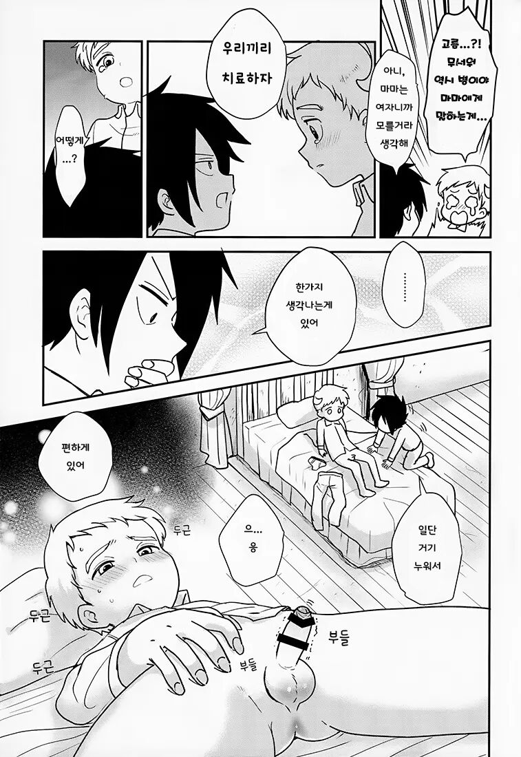 Innocent Trade page 8 full