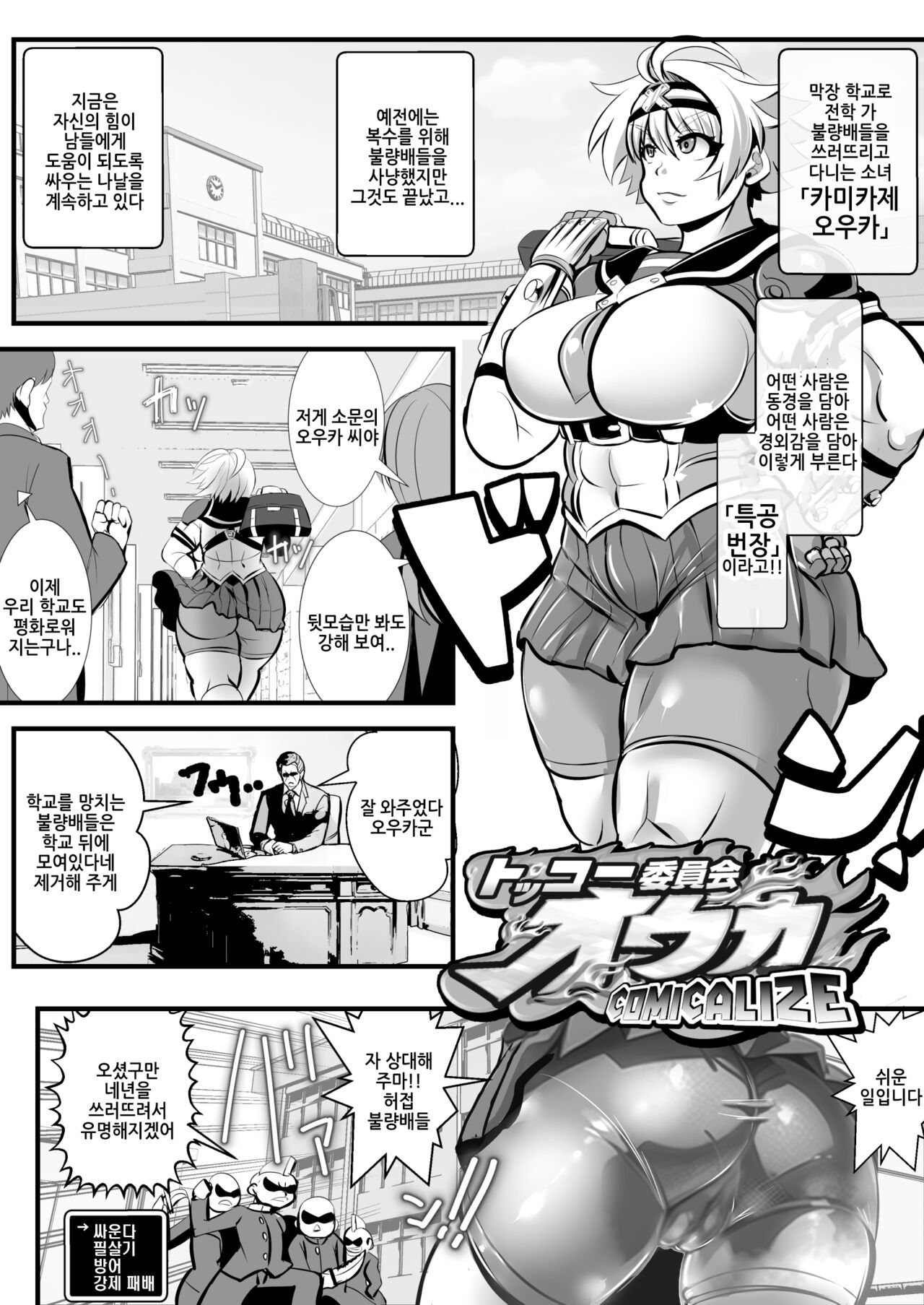 tokko- iinkai ouka・ komikaraizu tanpen manga tu me a wase syuu page 2 full