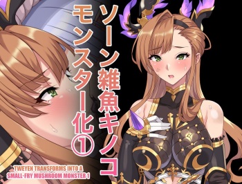 Tweyen Zako kinoko Monster-ka 1 | silva transforms into a small-fry mushroom monster 1. cover
