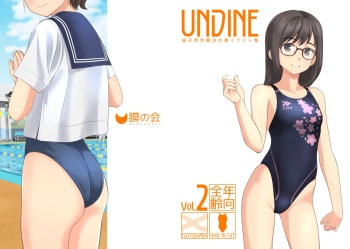UNDINE Vol.2電子版 cover