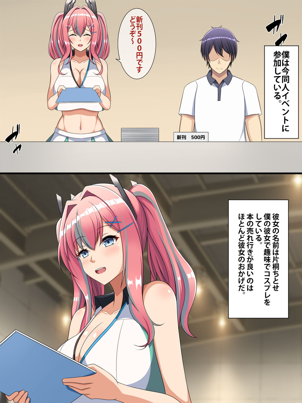 Cosrare ~KabeCir ni Netorareru Kanojo~ Zenpen page 2 full