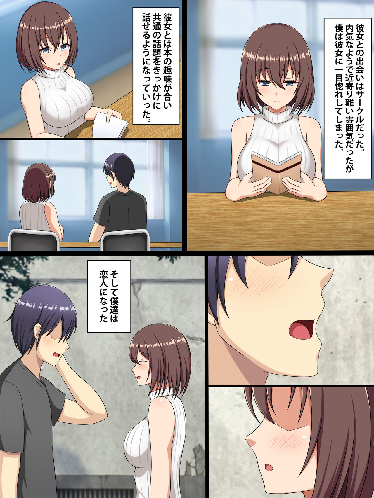 Cosrare ~KabeCir ni Netorareru Kanojo~ Zenpen page 3 full