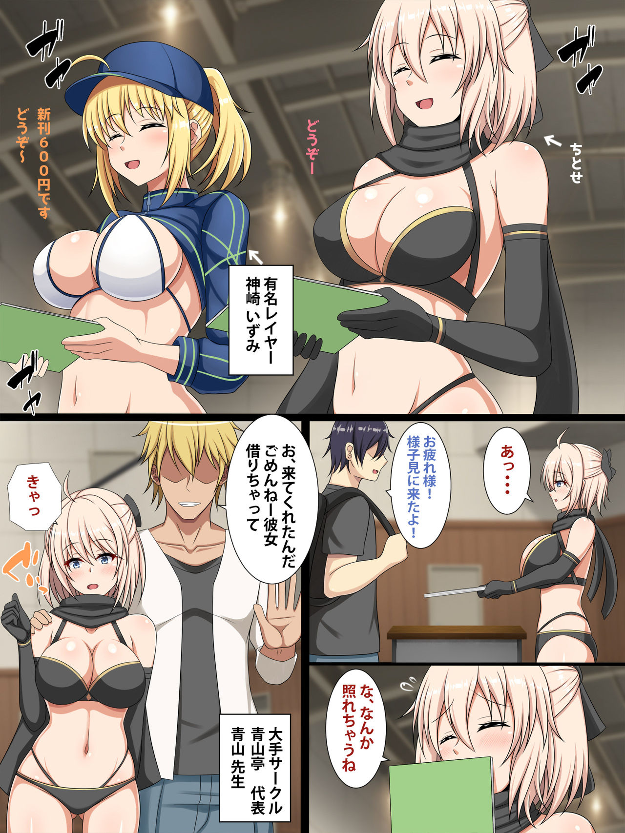 Cosrare ~KabeCir ni Netorareru Kanojo~ Zenpen page 6 full