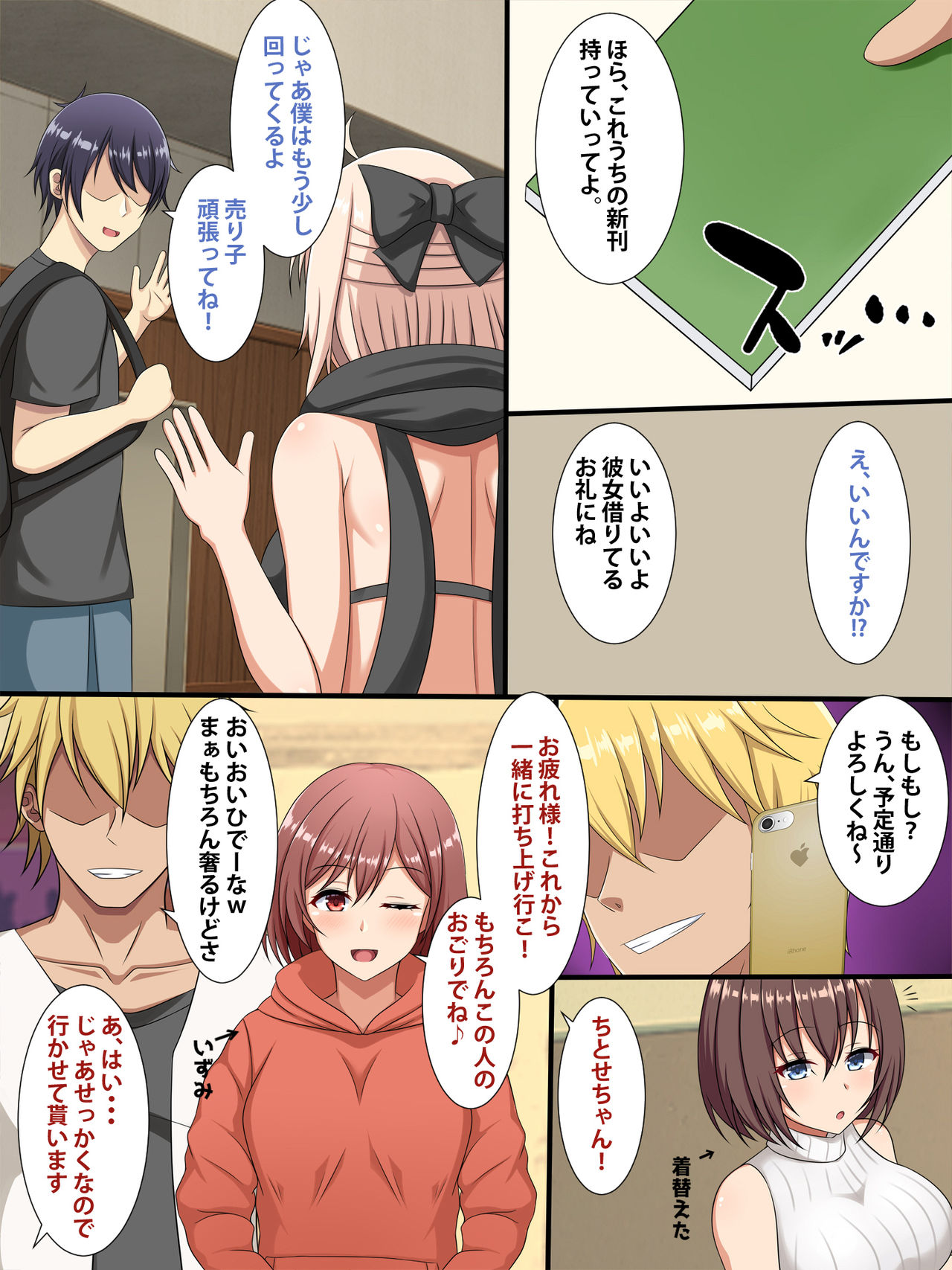 Cosrare ~KabeCir ni Netorareru Kanojo~ Zenpen page 7 full
