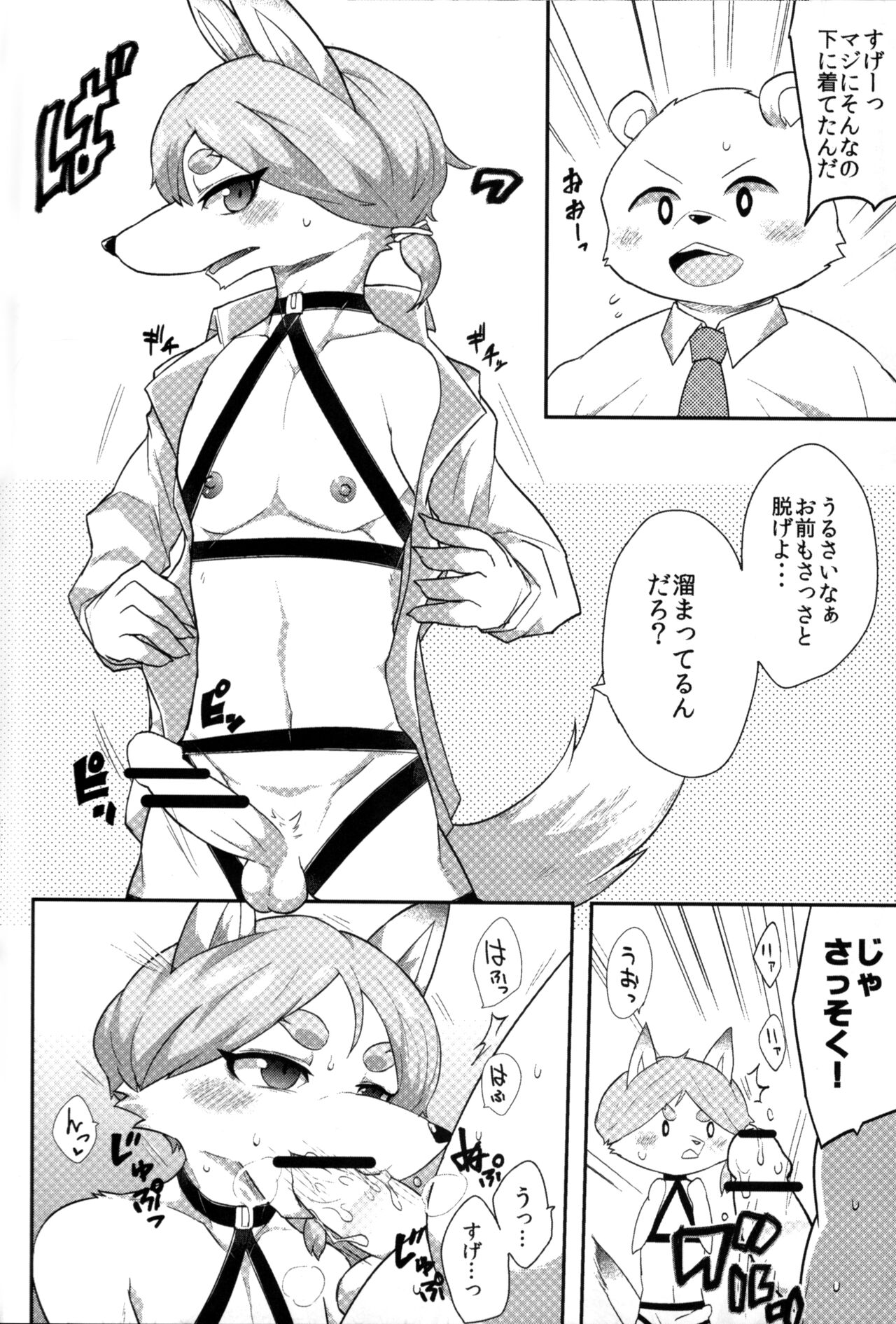 Kousokukemoniisan 4 page 5 full