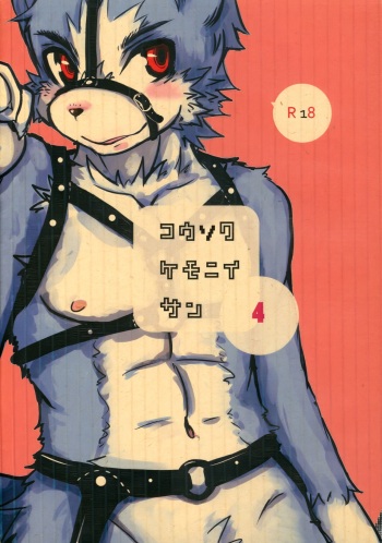 Kousokukemoniisan 4 cover