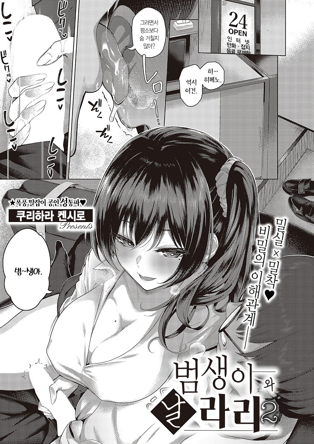 Majime to Fumajime 2 | 범생이와 날라리 2 page 2 full