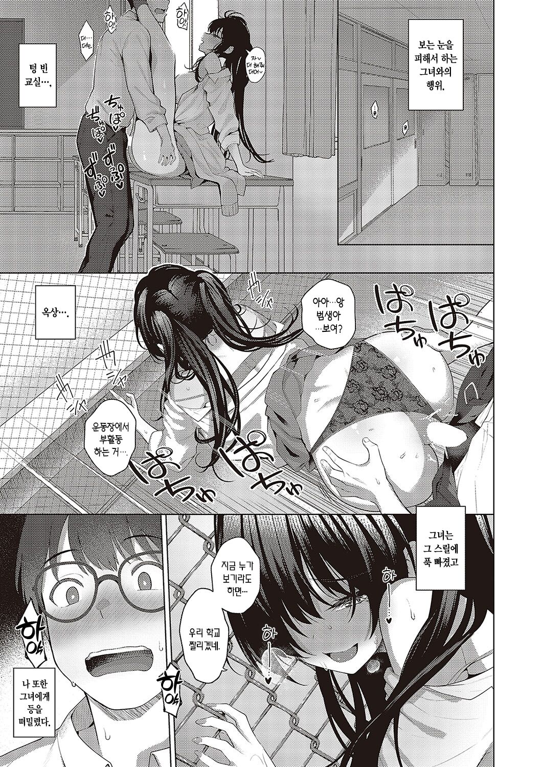 Majime to Fumajime 2 | 범생이와 날라리 2 page 4 full