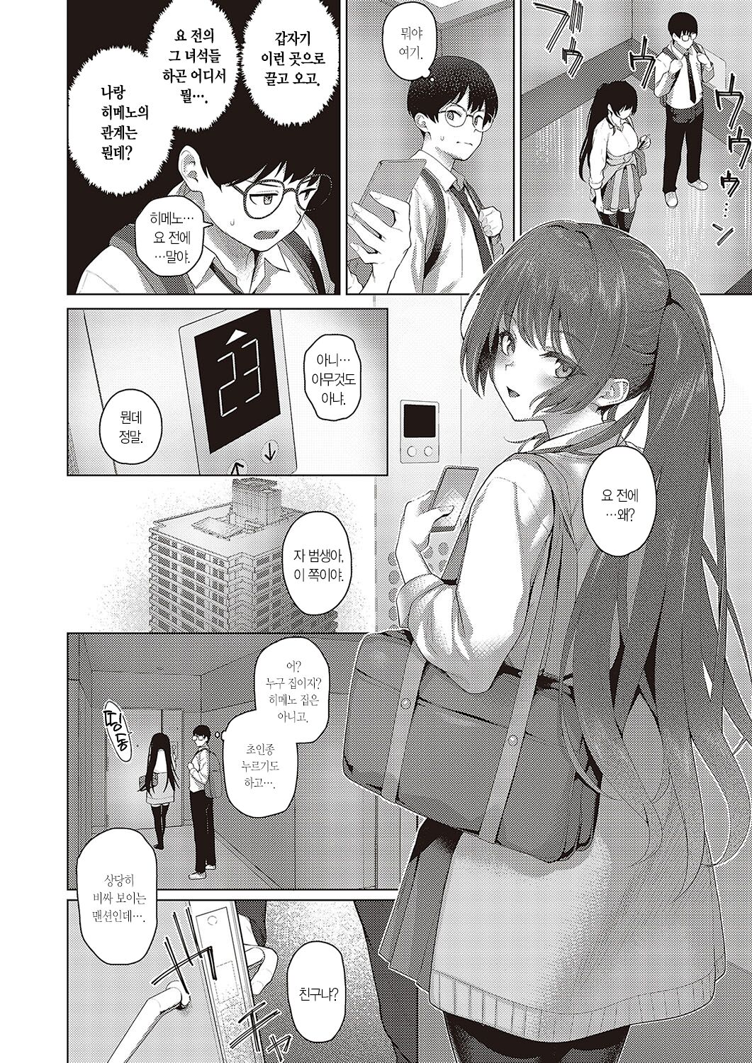 Majime to Fumajime 2 | 범생이와 날라리 2 page 9 full