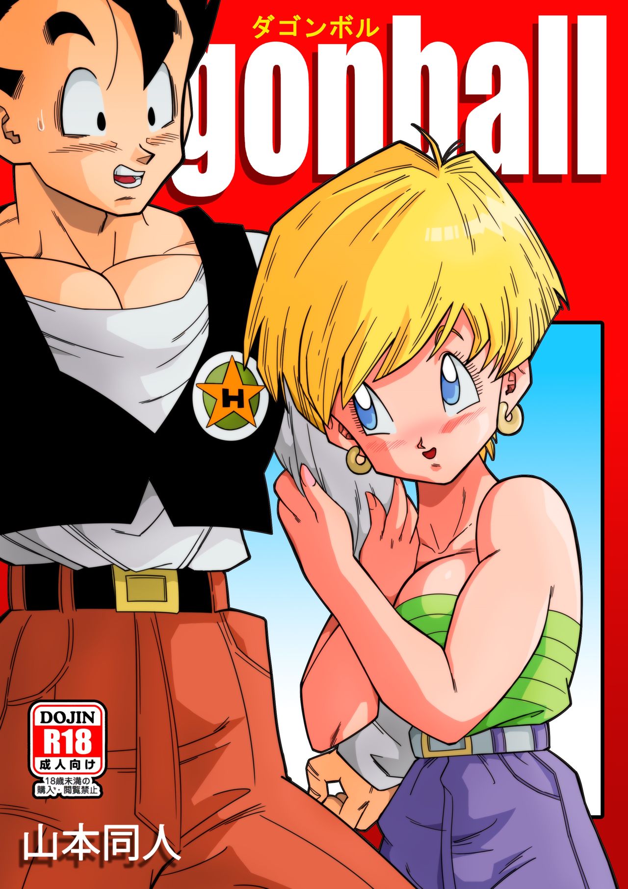 01 Triangulo Amoroso - Gohan y Erasa page 1 full