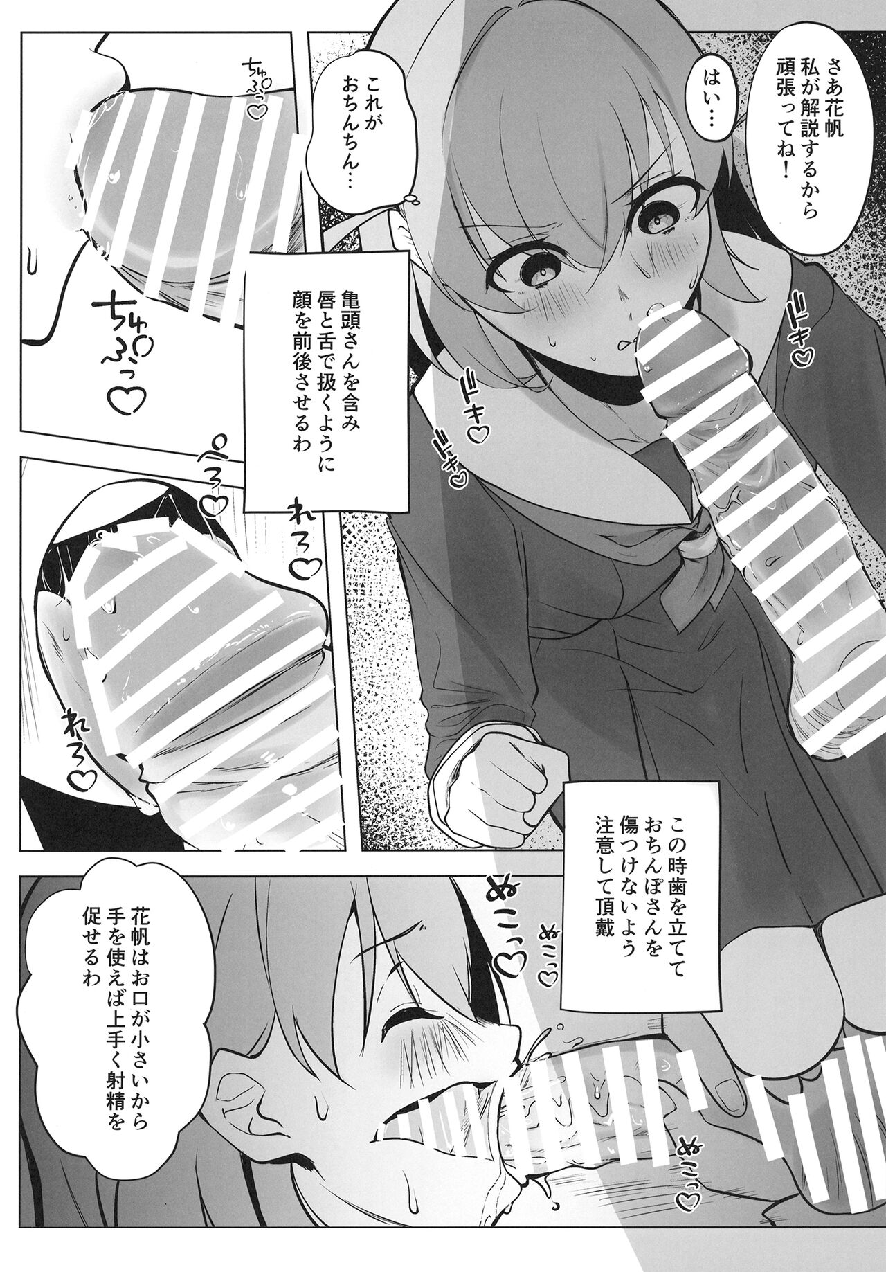 Otomune-shiki ChitsuTrain Juku Cerise Bouquet Hen page 10 full