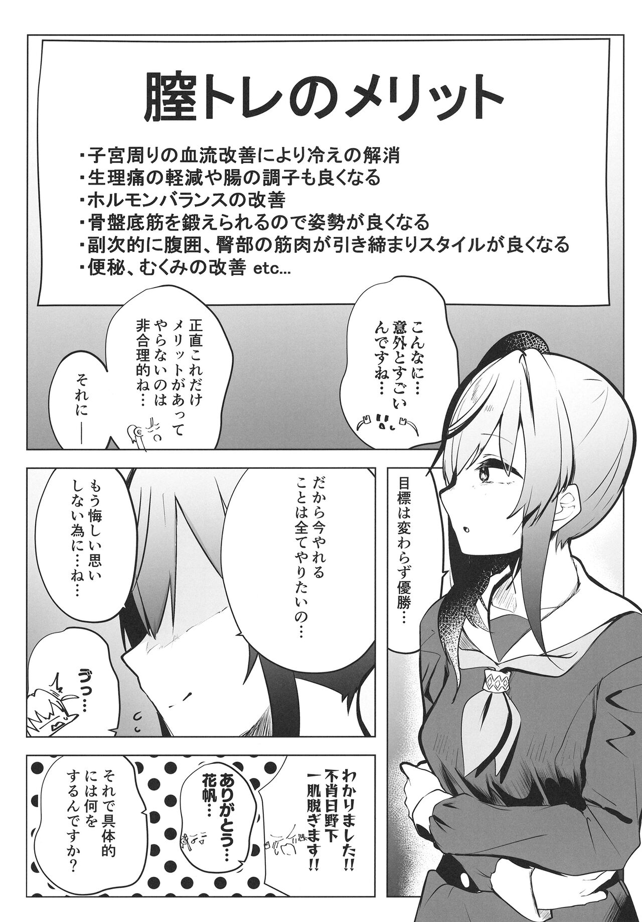 Otomune-shiki ChitsuTrain Juku Cerise Bouquet Hen page 6 full
