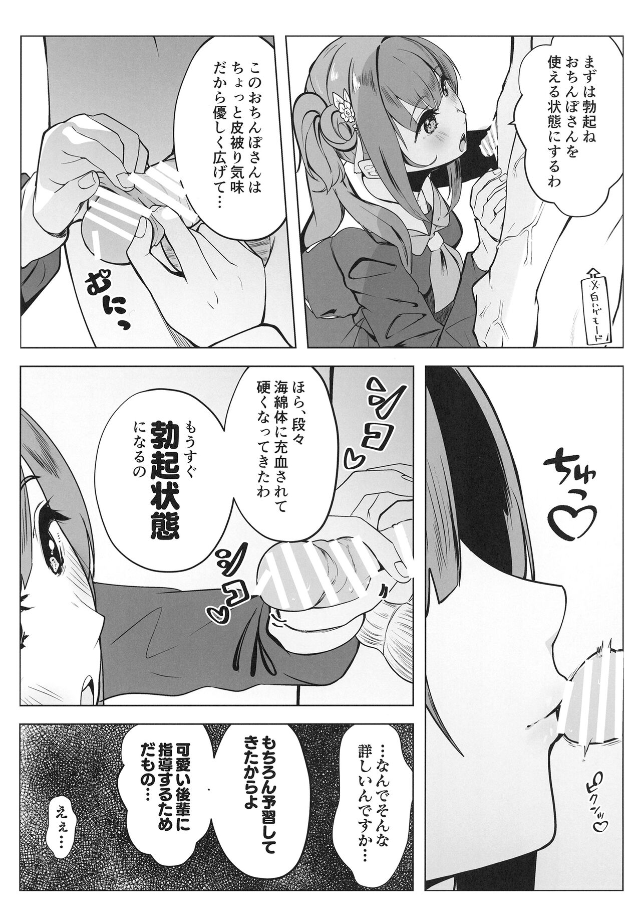 Otomune-shiki ChitsuTrain Juku Cerise Bouquet Hen page 8 full