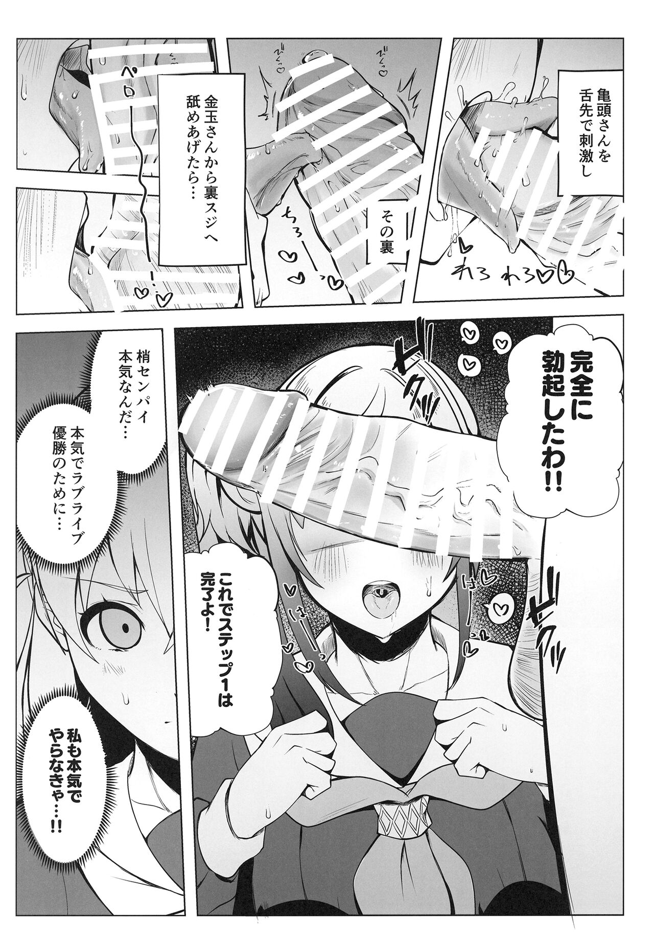 Otomune-shiki ChitsuTrain Juku Cerise Bouquet Hen page 9 full