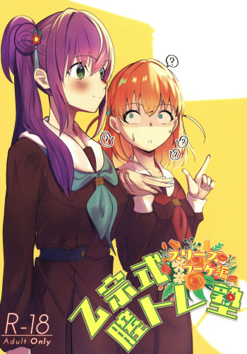 Otomune-shiki ChitsuTrain Juku Cerise Bouquet Hen cover