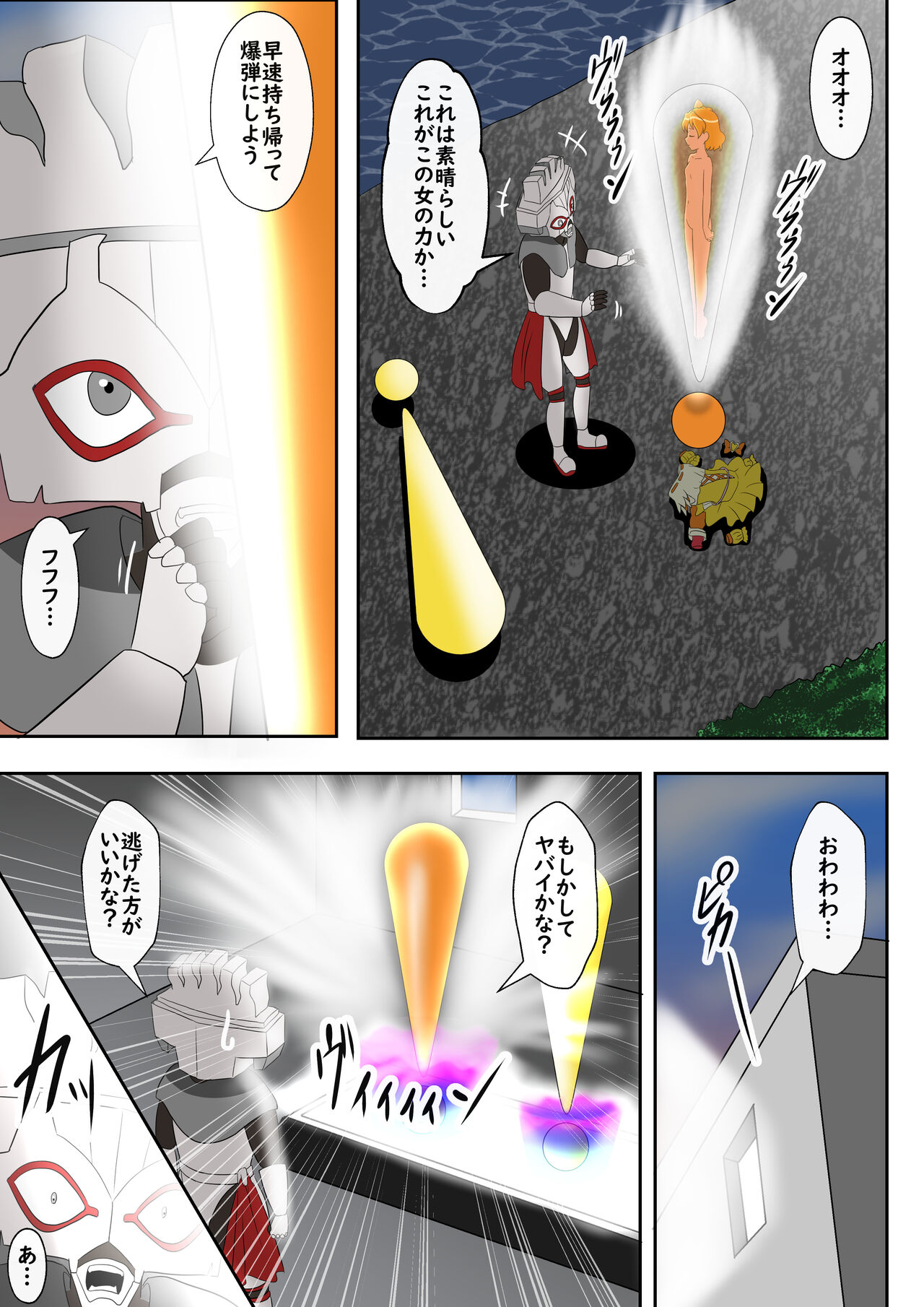 Shinenkan ビックリマークにされて爆弾の材料に page 7 full
