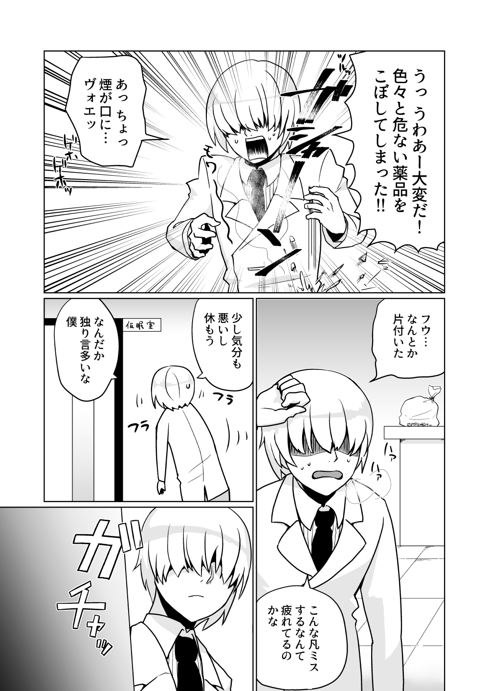 夢のひととき page 4 full