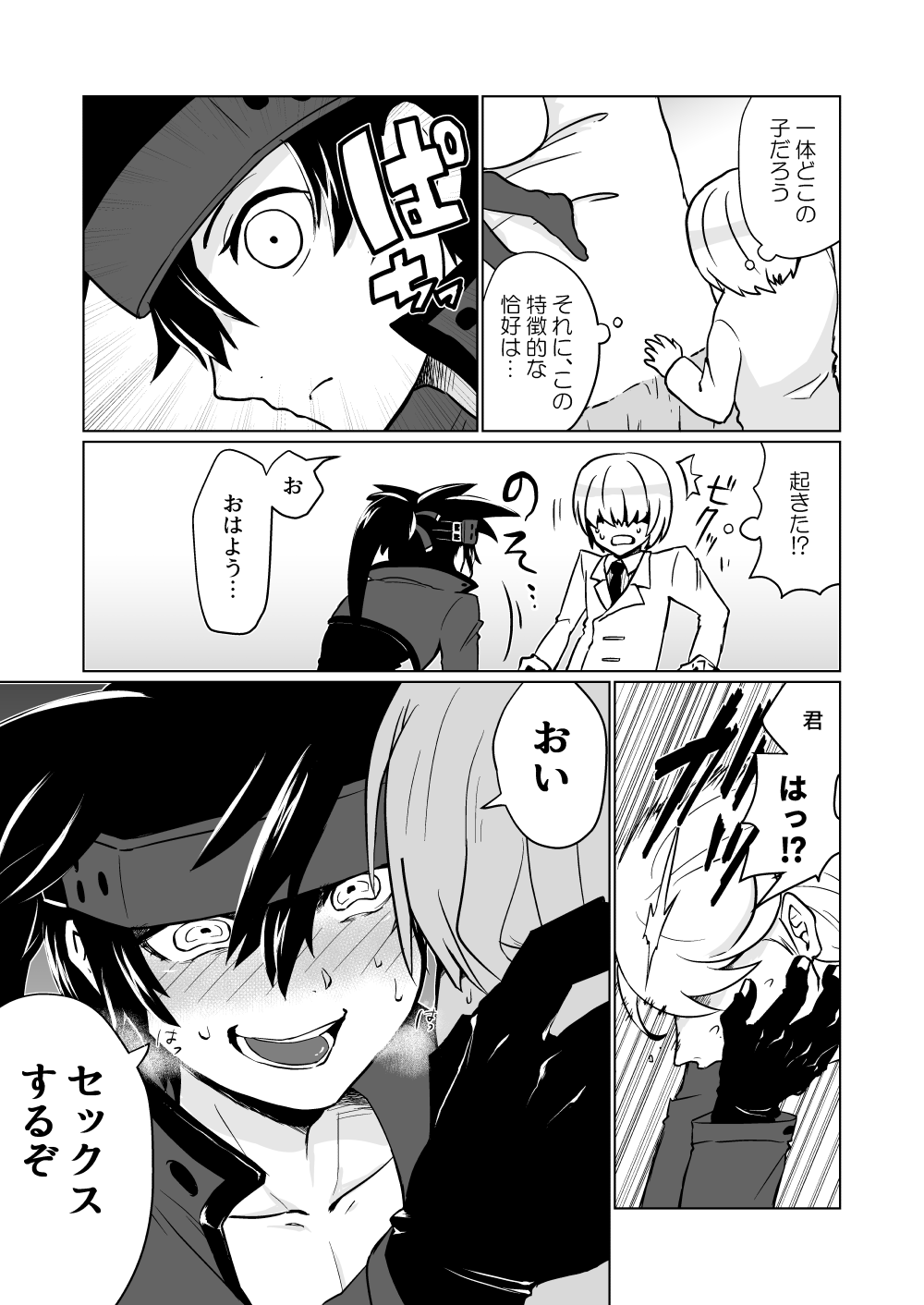 夢のひととき page 6 full