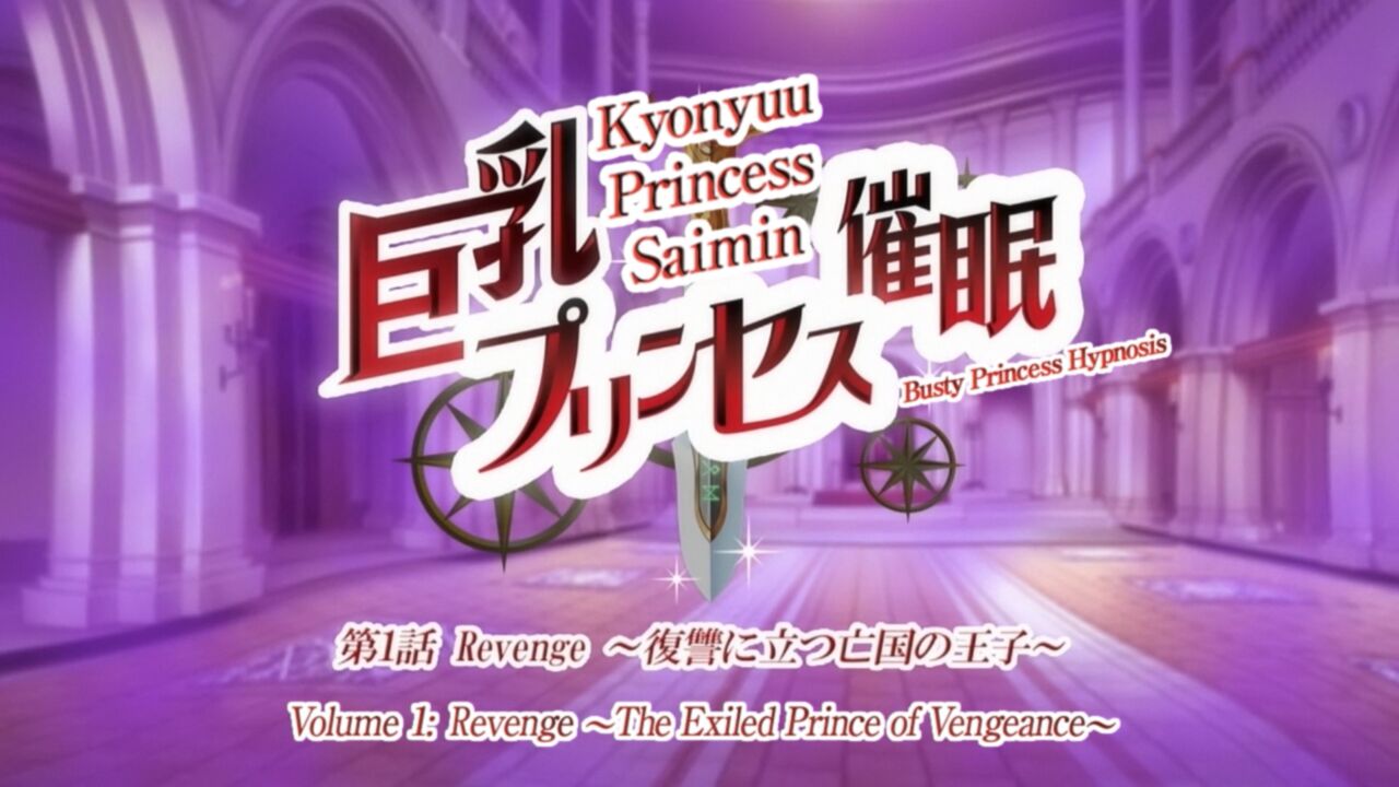 Kyonyuu Princess Saimin HD screencaps page 1 full