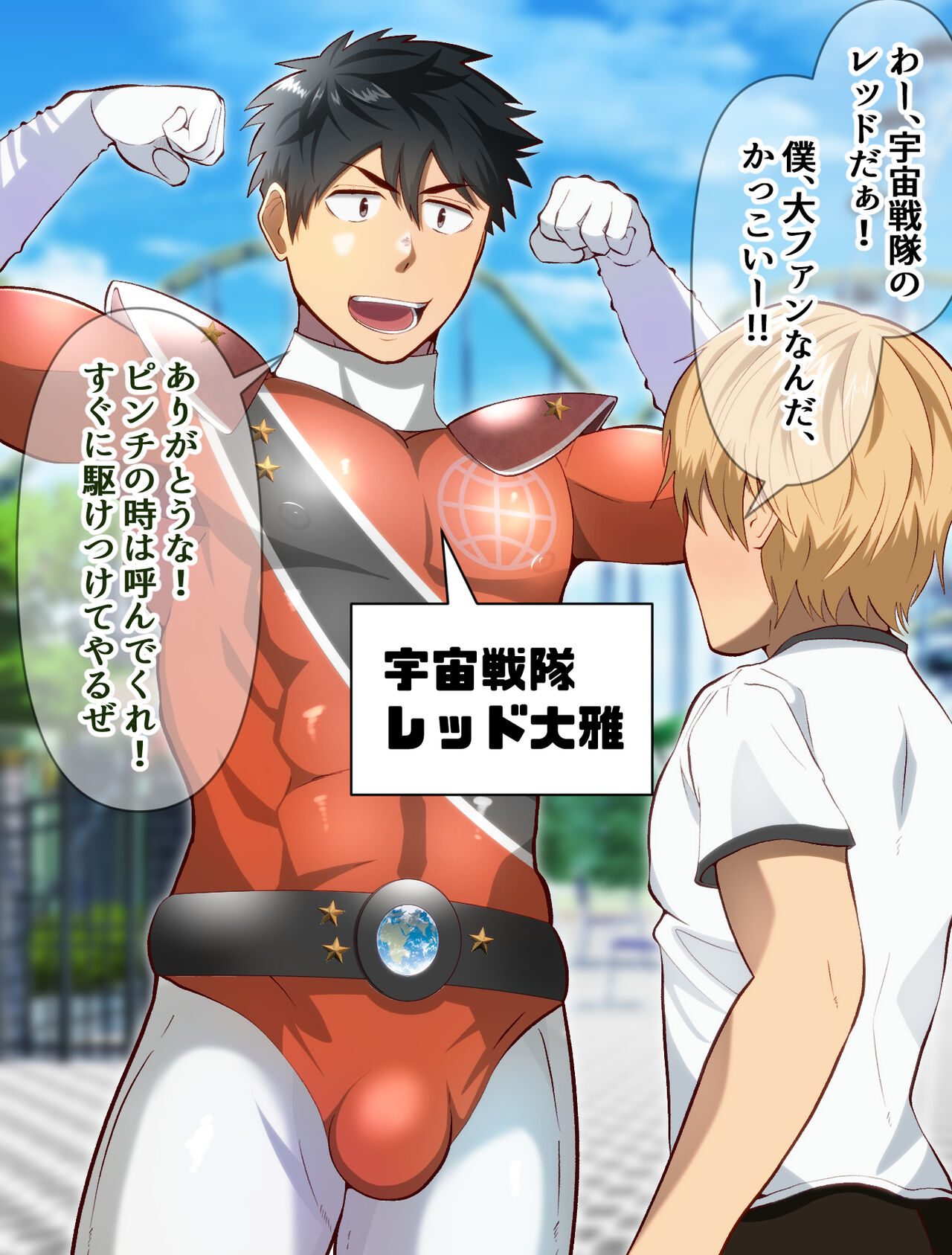 Hero, joushiki kaihen + sennou page 1 full
