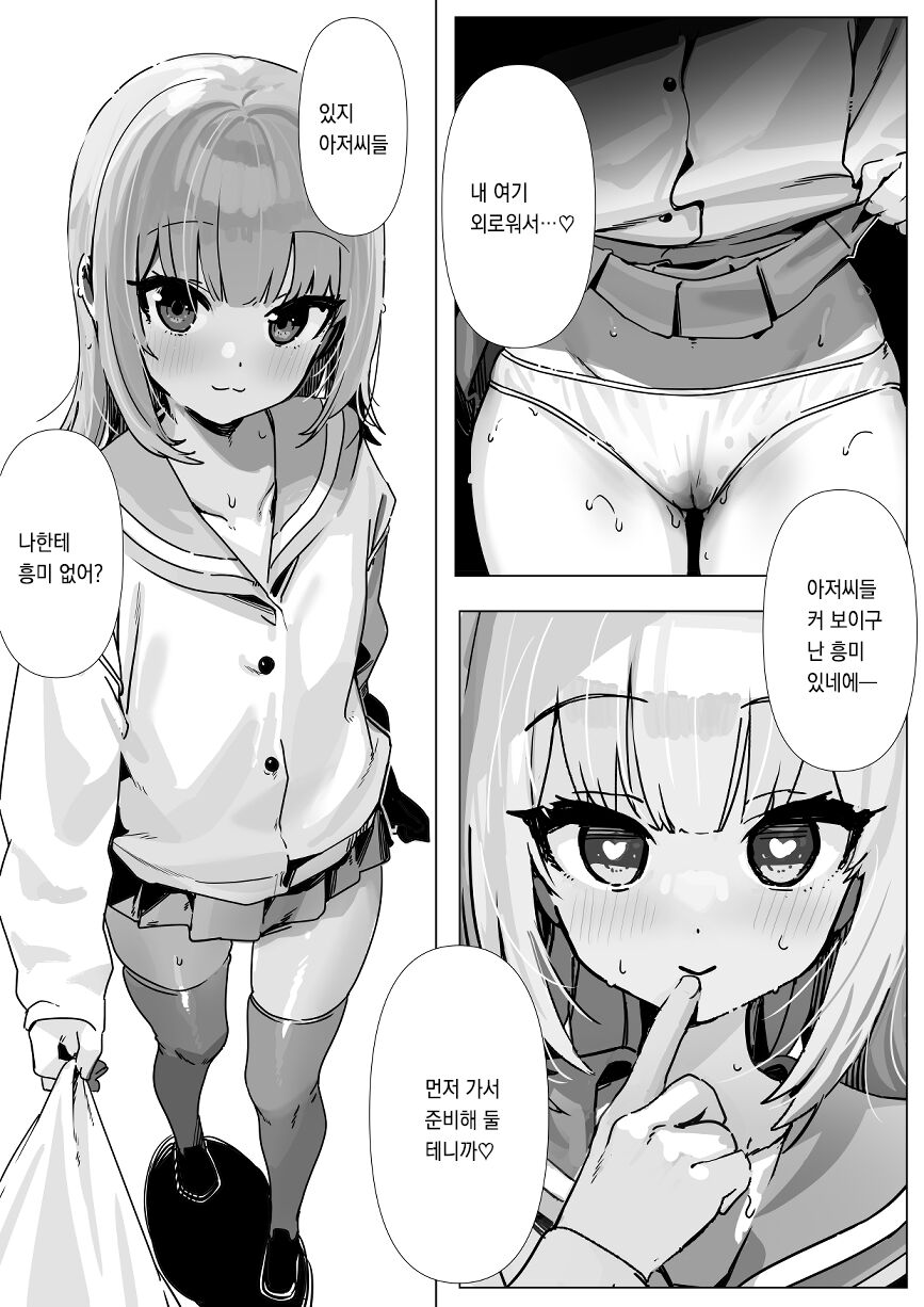 H Daisuki Vtuber ga Papakatsu Shitara | 섹스 사랑하는 Vtuber가 파파활 한다면 page 3 full