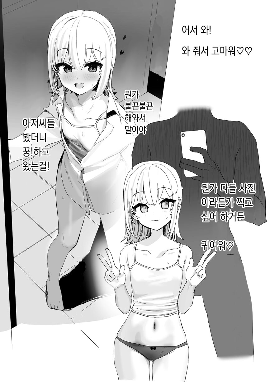 H Daisuki Vtuber ga Papakatsu Shitara | 섹스 사랑하는 Vtuber가 파파활 한다면 page 4 full