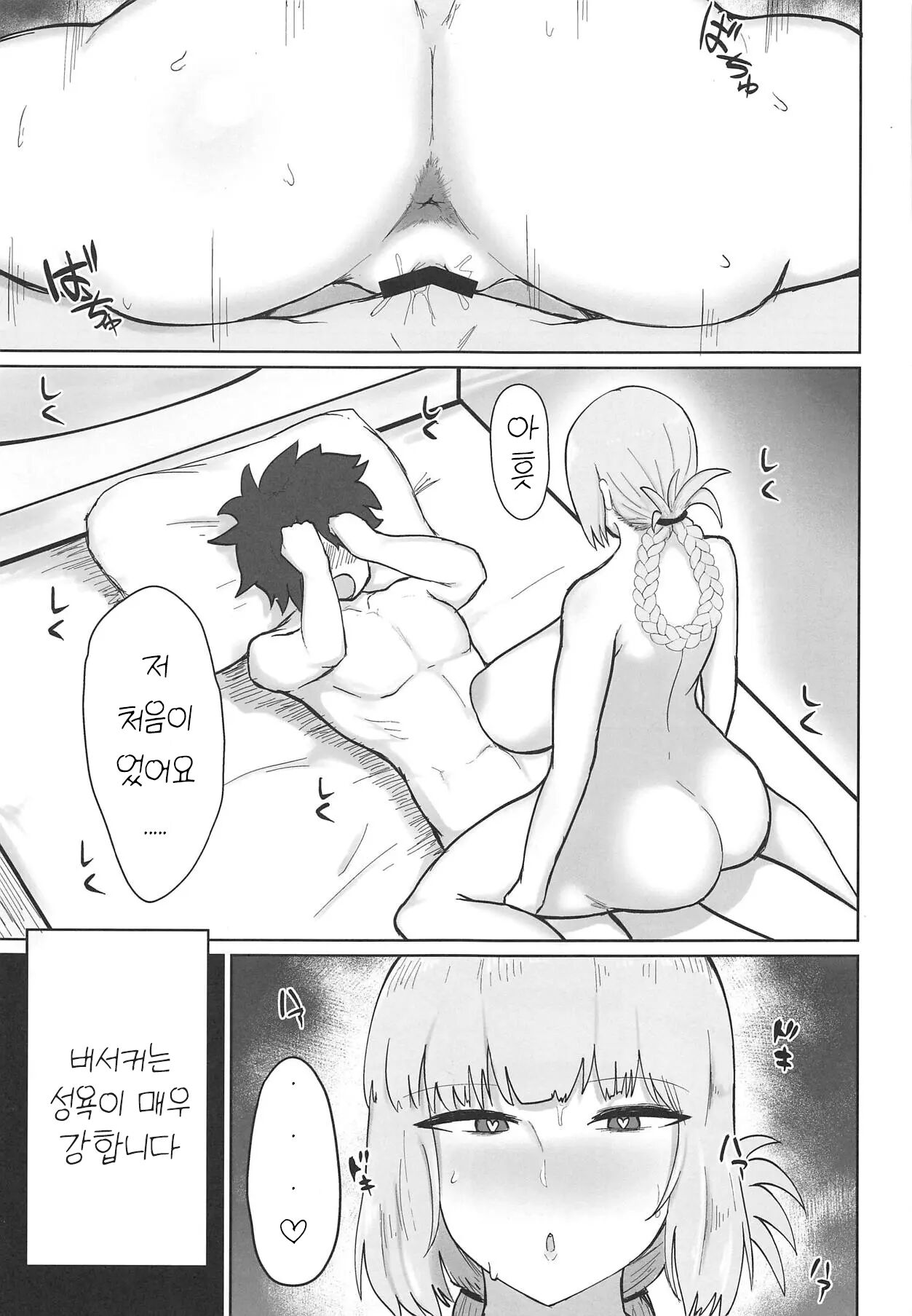 Fuchou ni Sareru ga Mama | 부장이 원하는 대로 page 2 full