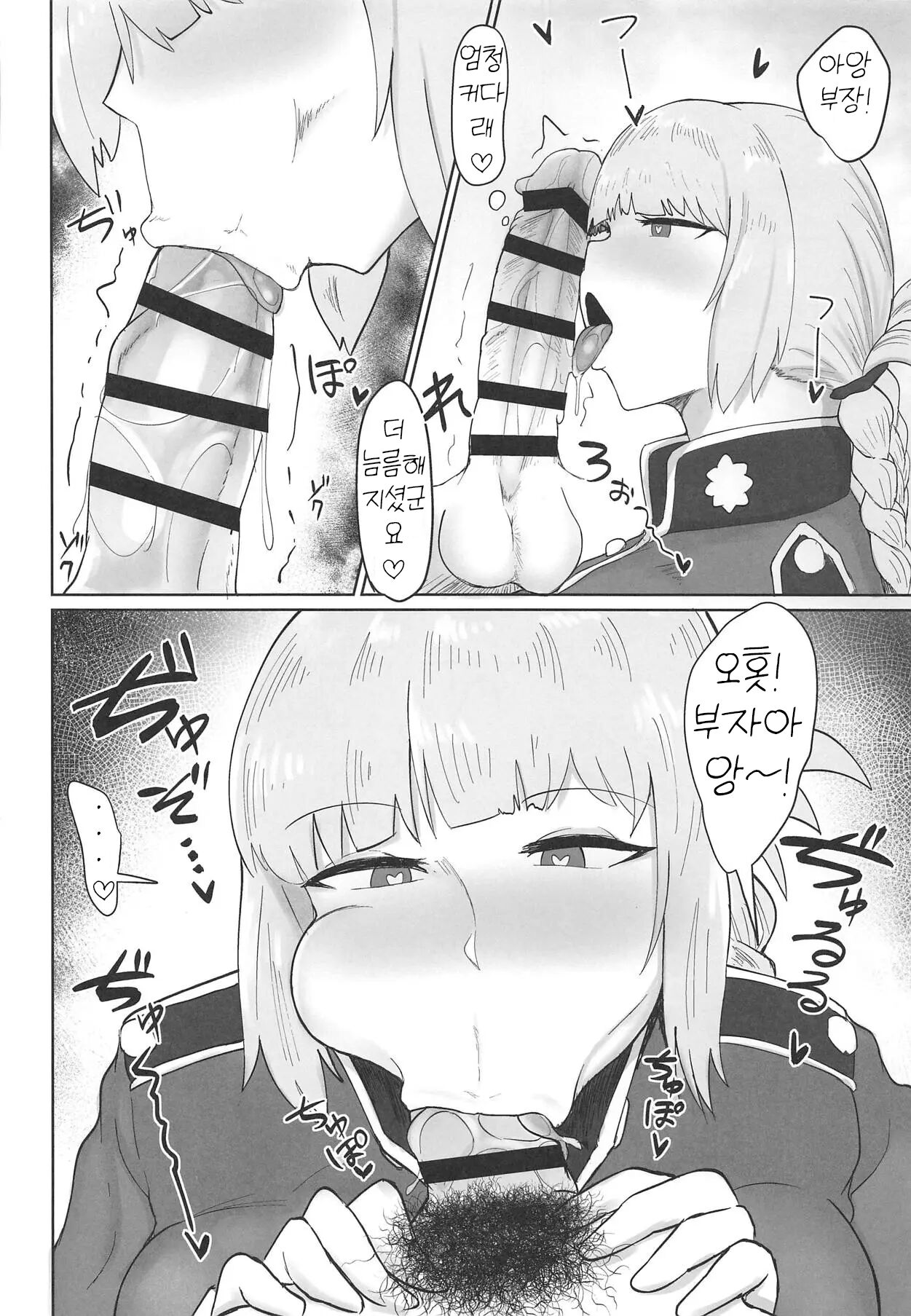 Fuchou ni Sareru ga Mama | 부장이 원하는 대로 page 5 full