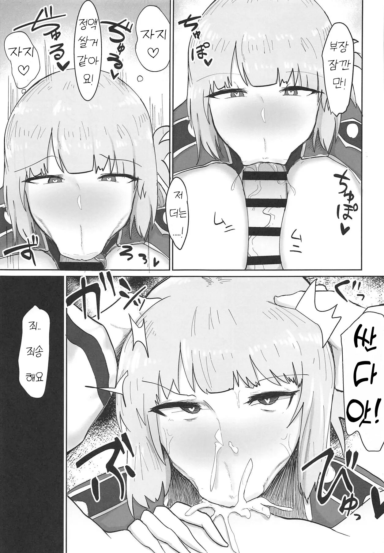 Fuchou ni Sareru ga Mama | 부장이 원하는 대로 page 8 full