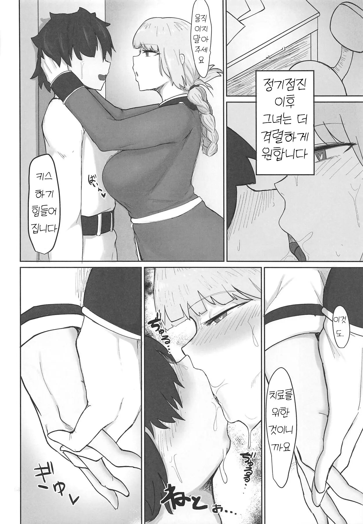 Fuchou ni Sareru ga Mama | 부장이 원하는 대로 page 9 full