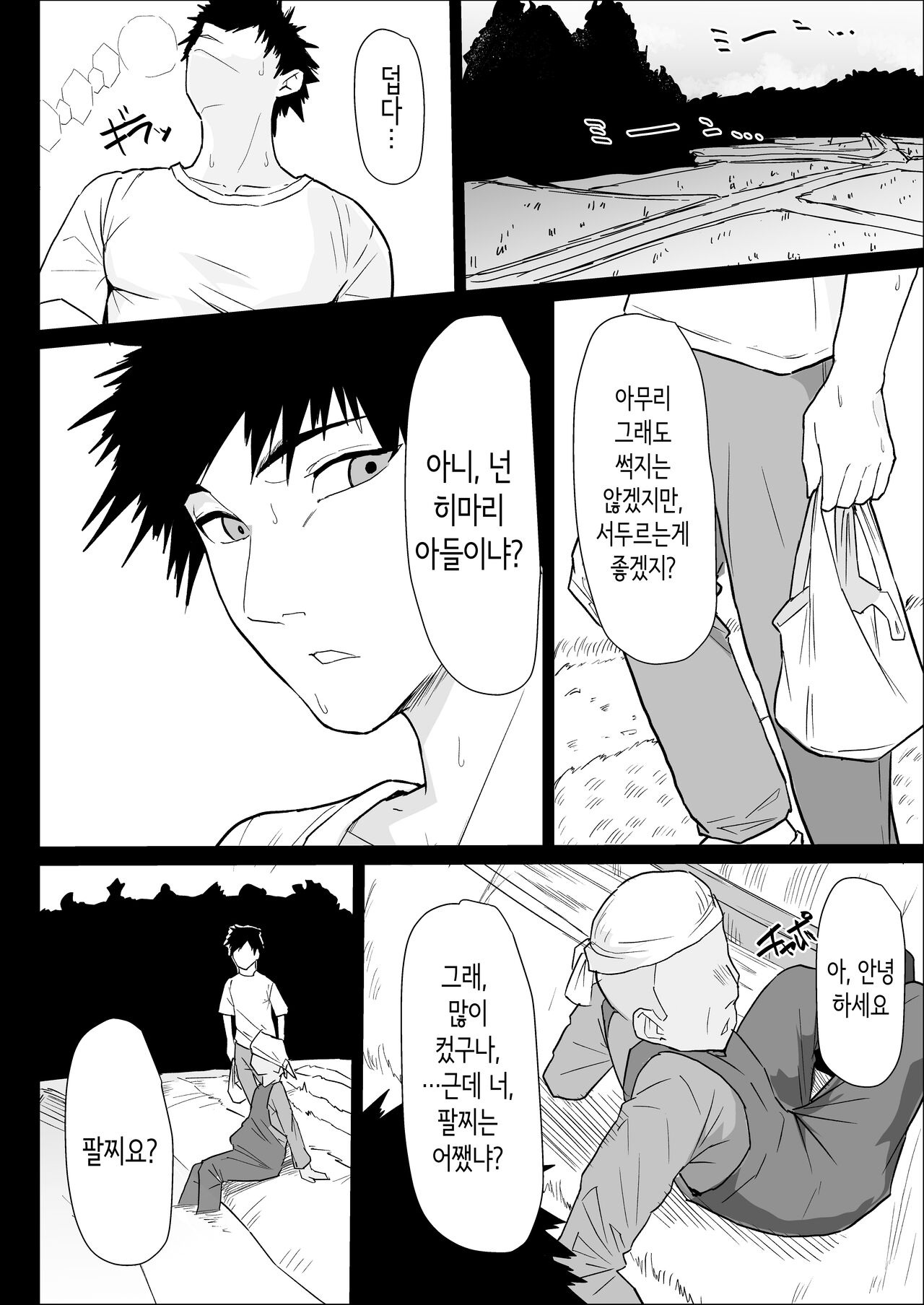 Hontou ni Watashi de Ii no? | 정말로 나라도 괜찮아? page 10 full