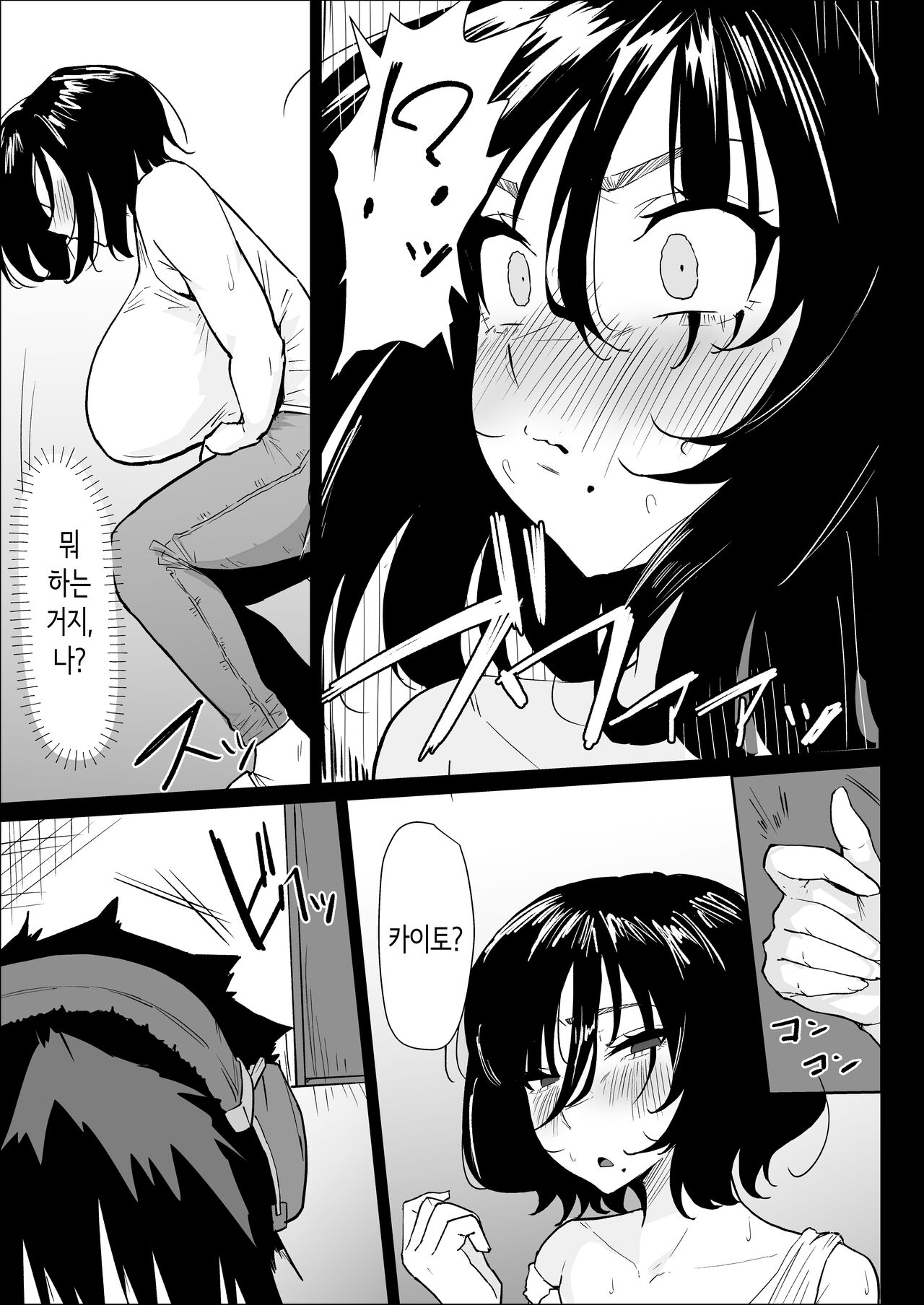 Hontou ni Watashi de Ii no? | 정말로 나라도 괜찮아? page 5 full