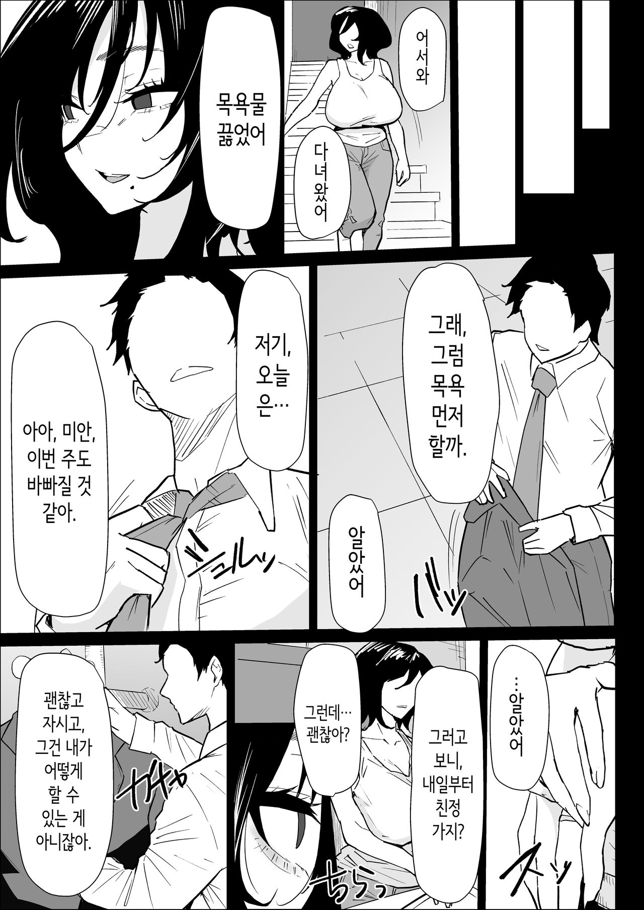 Hontou ni Watashi de Ii no? | 정말로 나라도 괜찮아? page 7 full