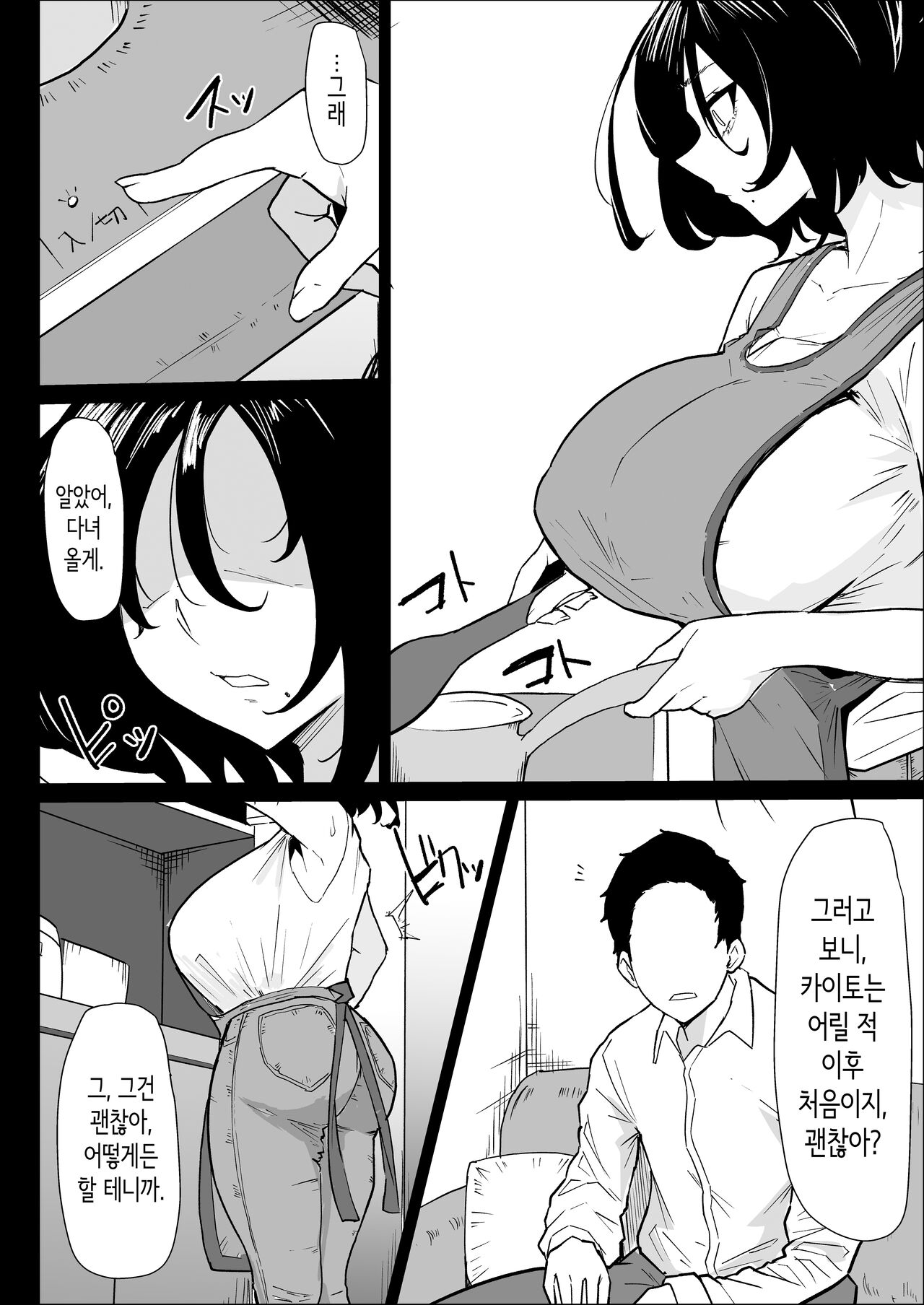 Hontou ni Watashi de Ii no? | 정말로 나라도 괜찮아? page 8 full