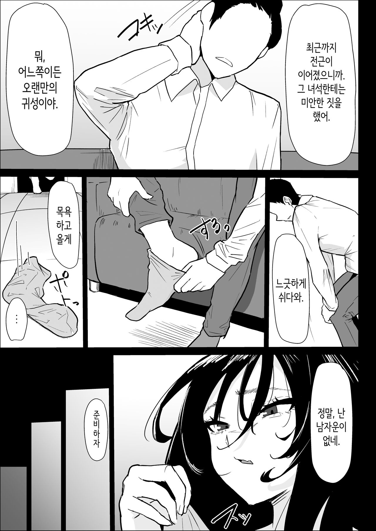 Hontou ni Watashi de Ii no? | 정말로 나라도 괜찮아? page 9 full