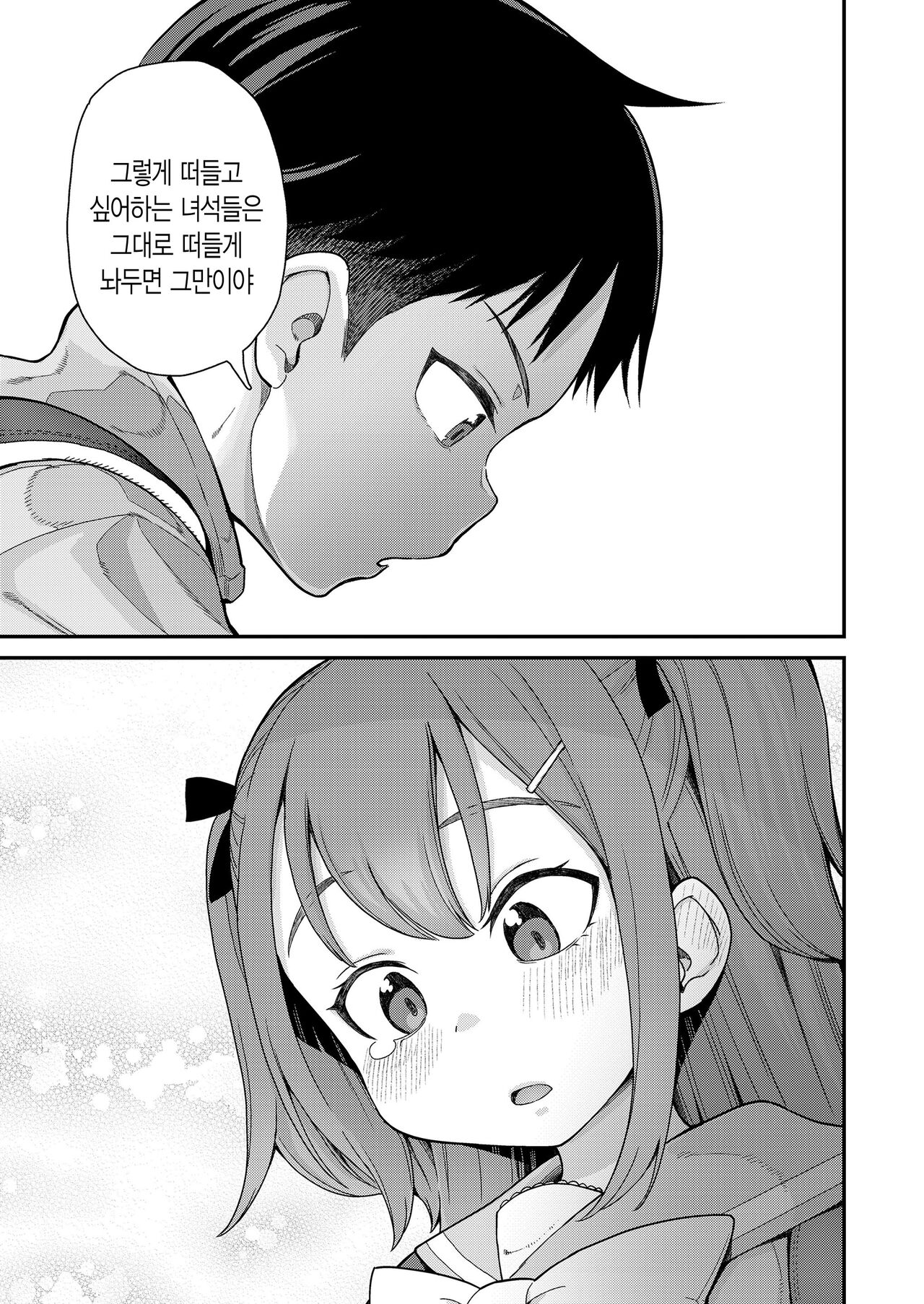 GIVE ME MORE | 기브 미 모어 page 3 full