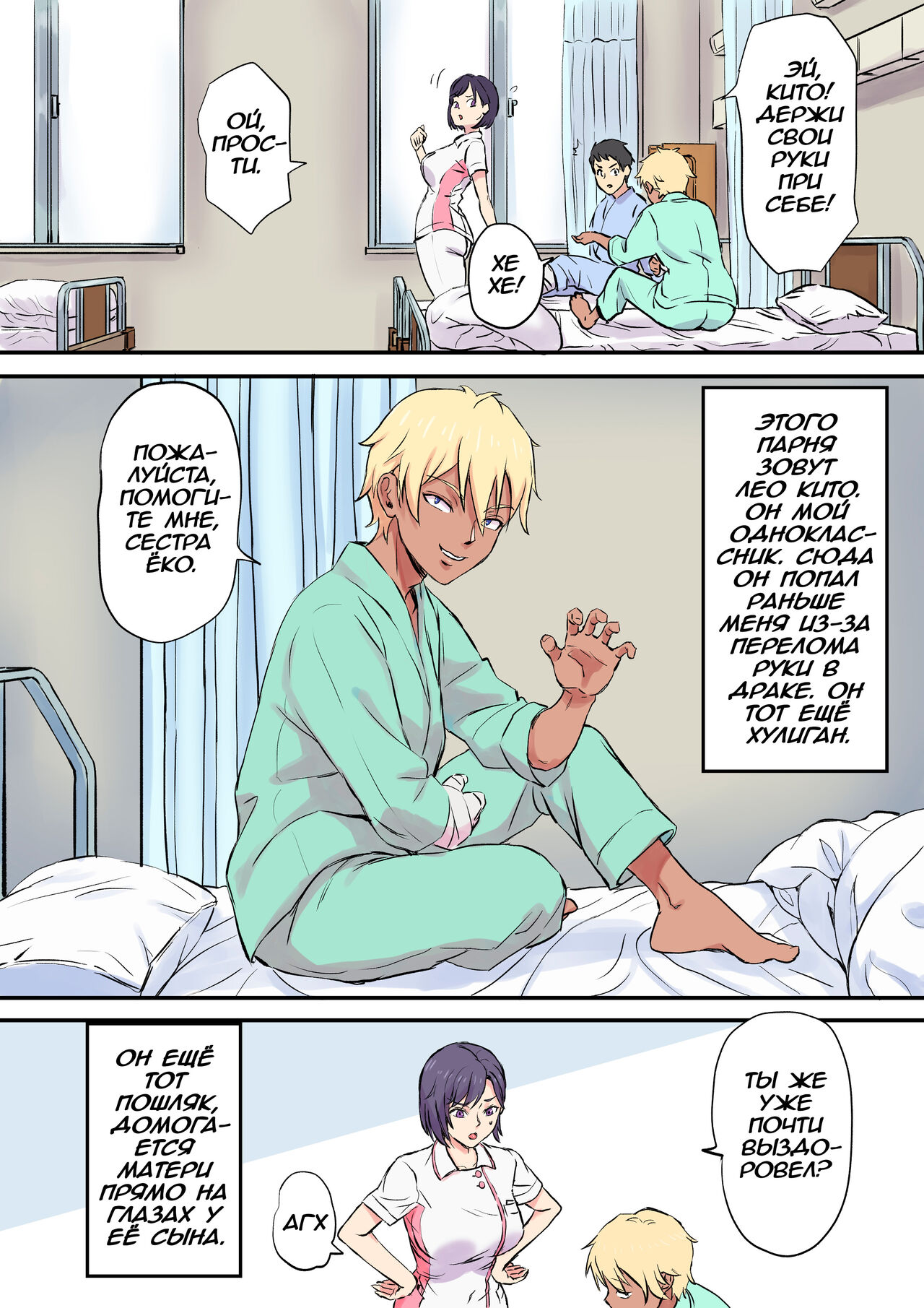 Tonari no Bed de Netorareru Kangoshi Jukubo | Секс зрелой медсестры на койке по соседству с сыном page 4 full
