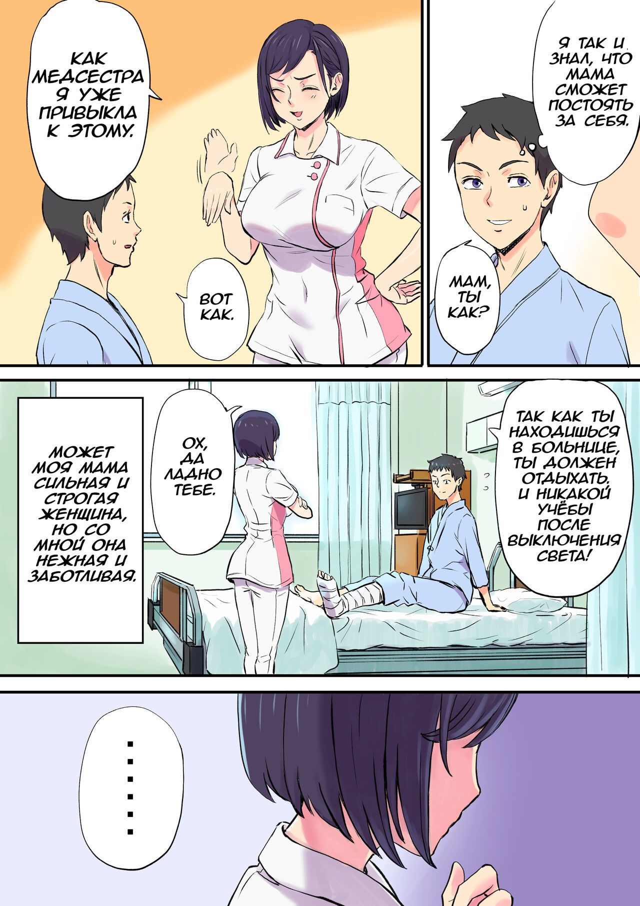 Tonari no Bed de Netorareru Kangoshi Jukubo | Секс зрелой медсестры на койке по соседству с сыном page 7 full