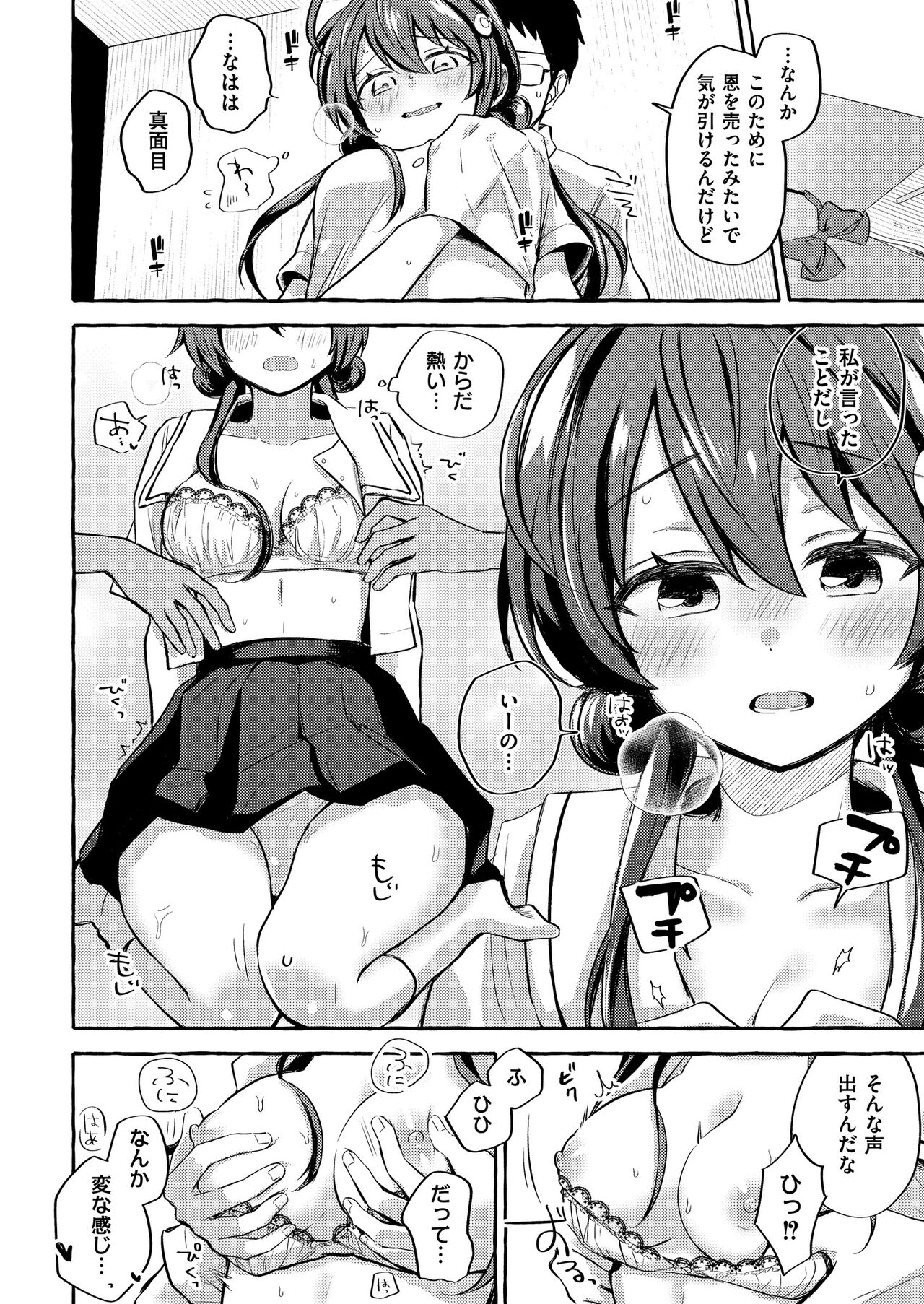 Comic Kaien VOL.12 page 10 full