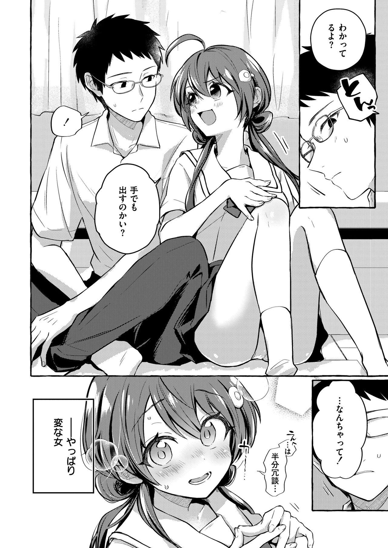 Comic Kaien VOL.12 page 8 full