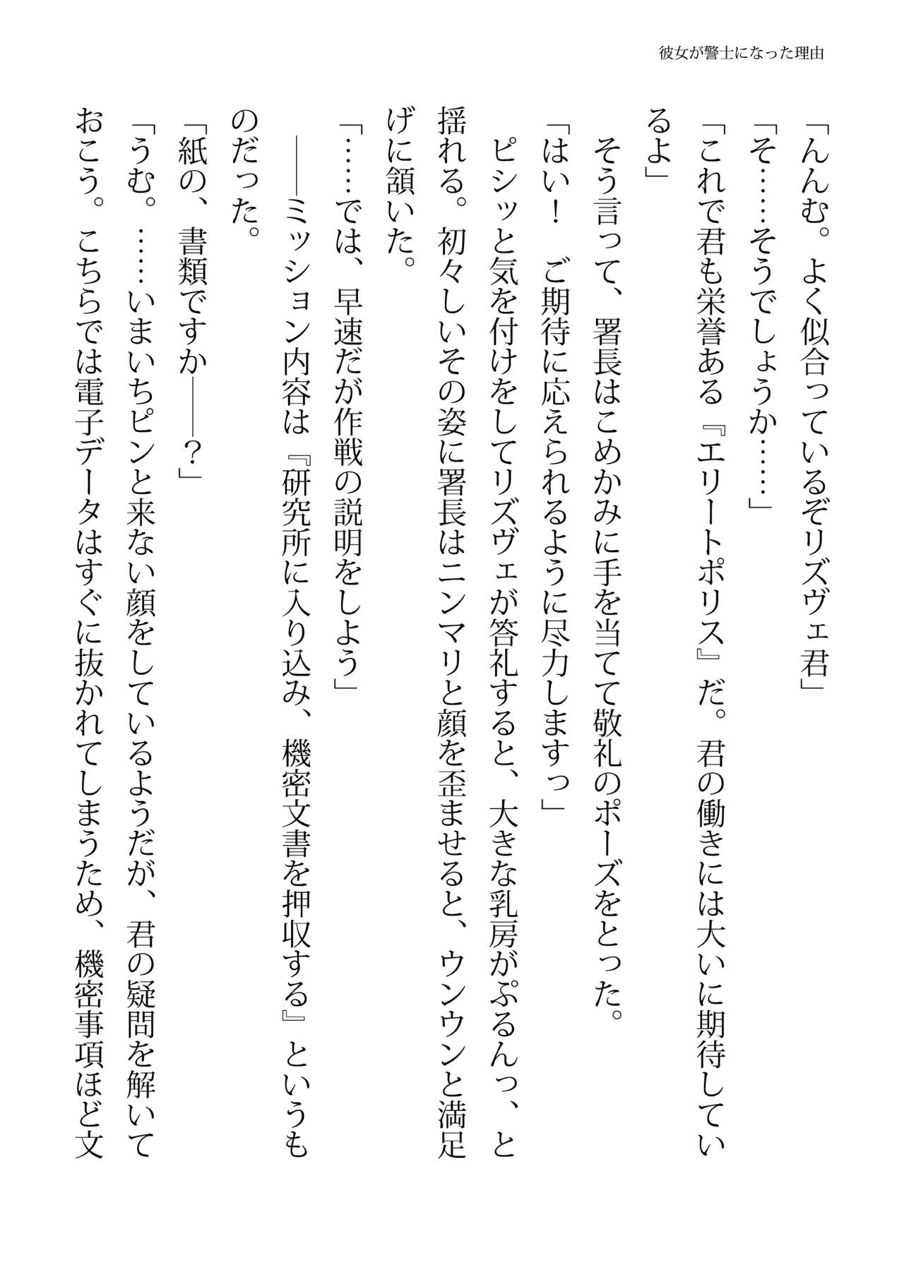 エリートポリス・リズヴェ 淫罠の潜入ミッション page 10 full