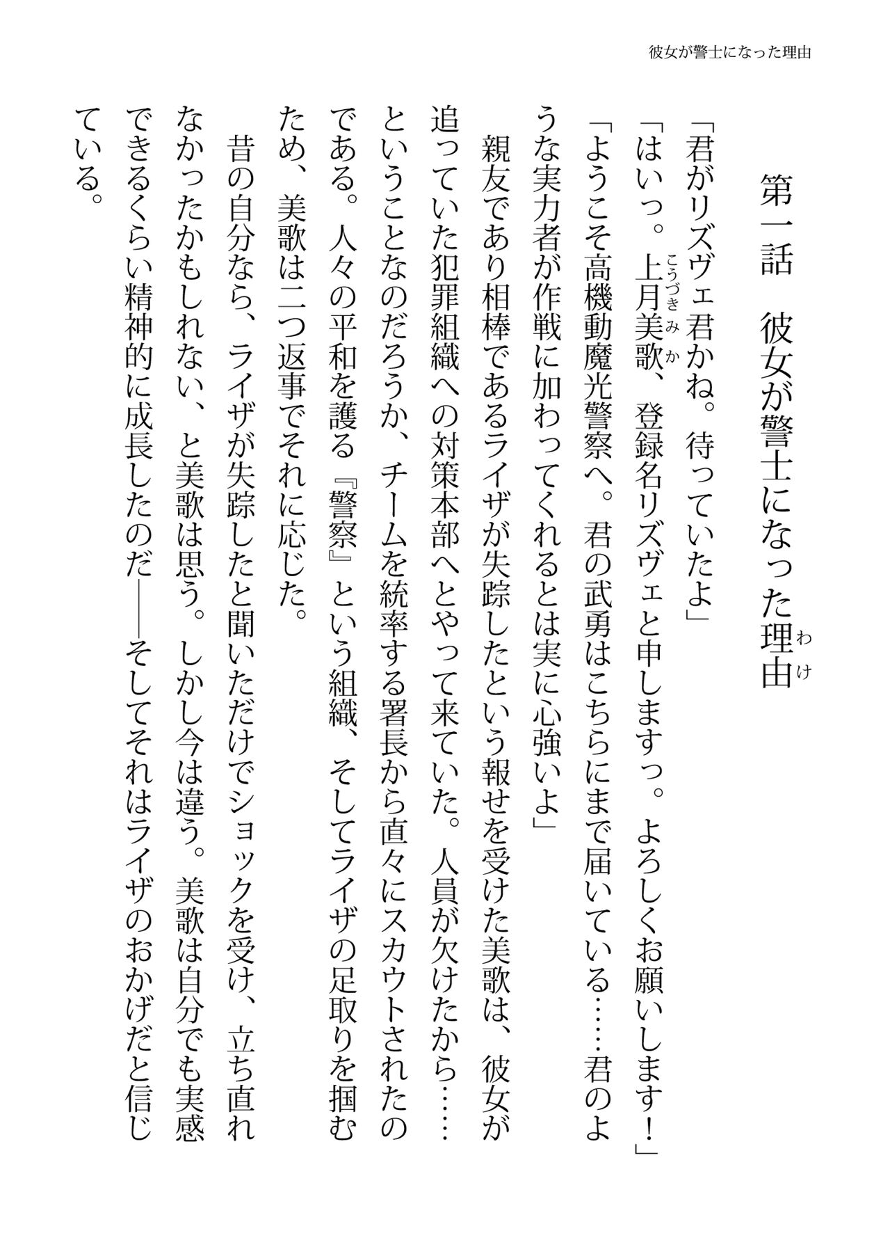 エリートポリス・リズヴェ 淫罠の潜入ミッション page 4 full