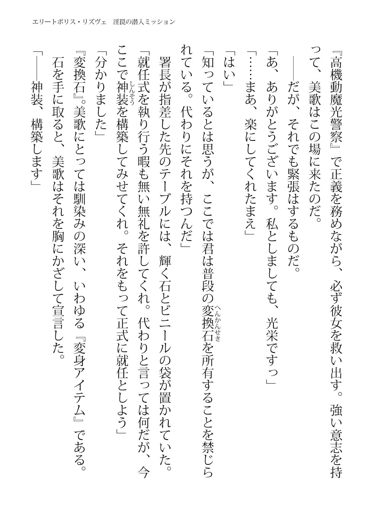 エリートポリス・リズヴェ 淫罠の潜入ミッション page 5 full