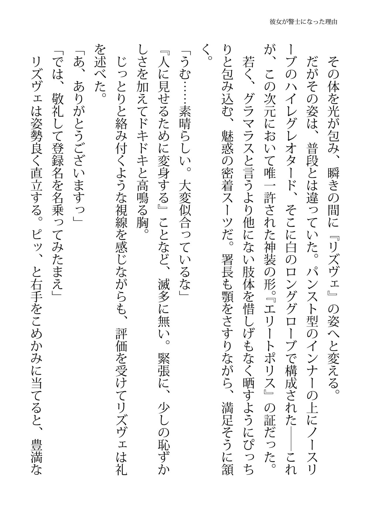 エリートポリス・リズヴェ 淫罠の潜入ミッション page 6 full