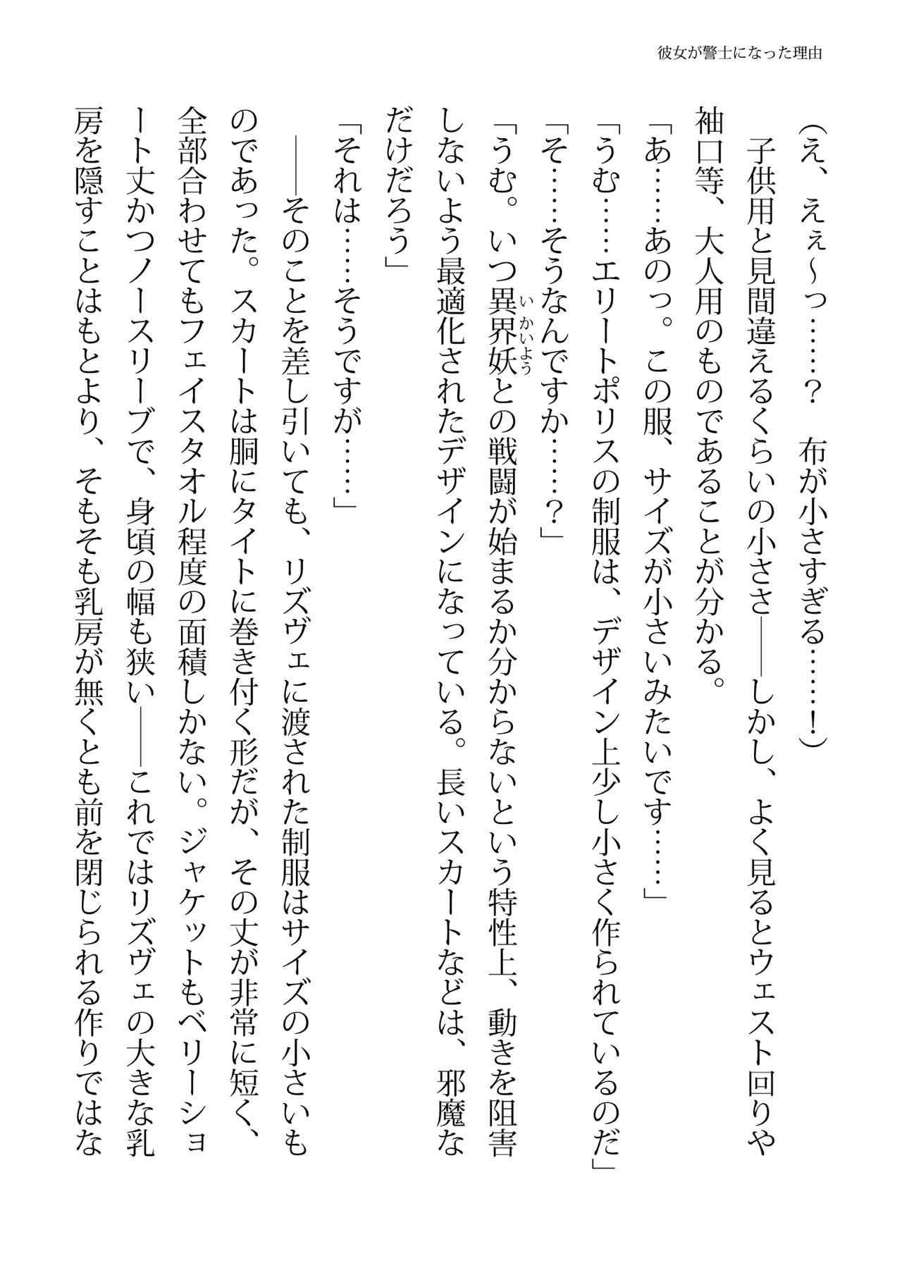 エリートポリス・リズヴェ 淫罠の潜入ミッション page 8 full