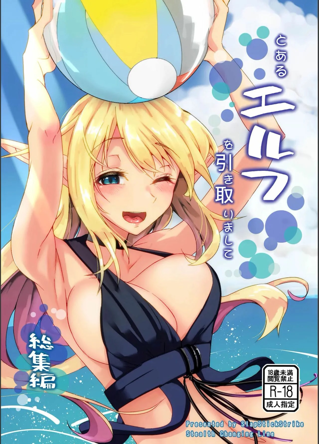 Toaru Elf o Hikitorimashite Soushuuhen | Taking Care of a Certain Elf Compilation page 1 full