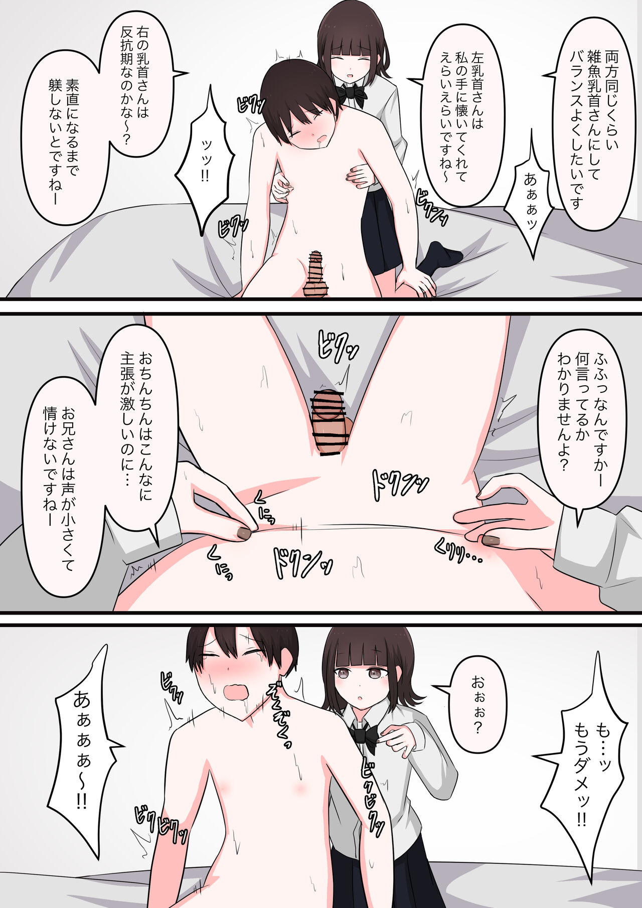 M性感行ってみた【臆病者編】 page 8 full